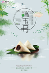 端午节海报