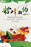 端午节海报