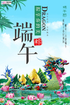 端午节海报