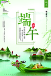 端午节海报