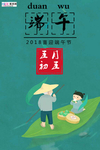 端午节海报