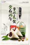 端午节海报