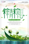 端午节海报