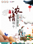 端午节海报