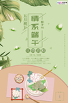 端午节海报