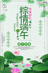 端午节海报