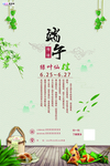 端午节海报