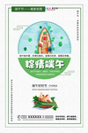 端午节海报