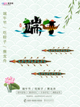 端午节海报