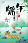 端午节海报