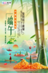 端午节海报
