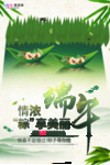 端午节海报