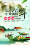 端午节海报