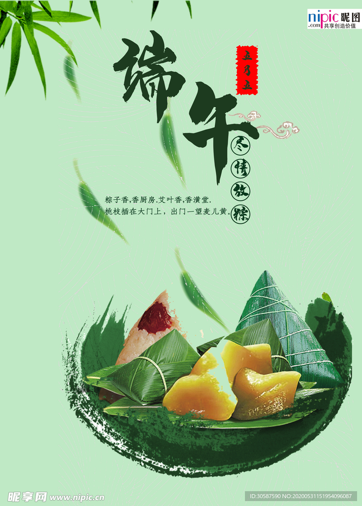 端午节海报