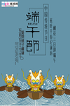 端午节海报