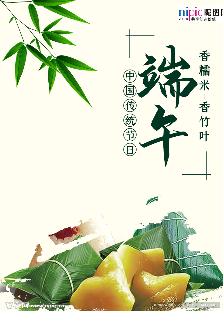 端午节海报