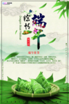 端午节海报