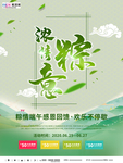 端午节海报