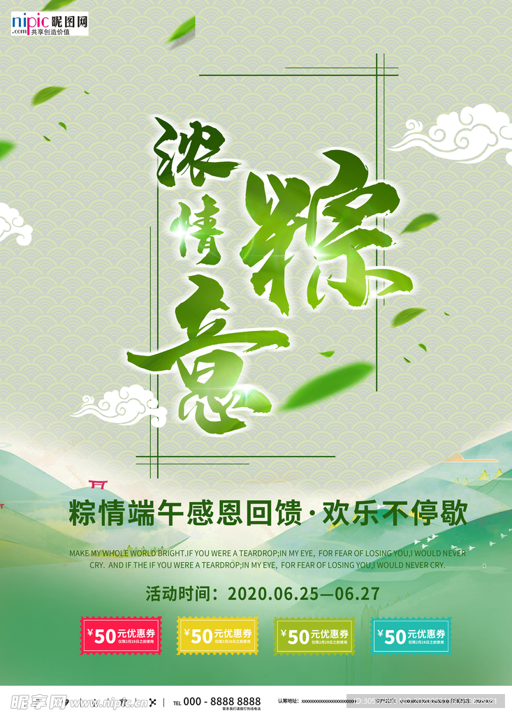 端午节海报