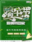 端午节海报