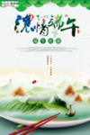 端午节海报