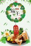 端午节海报