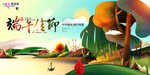 端午节海报