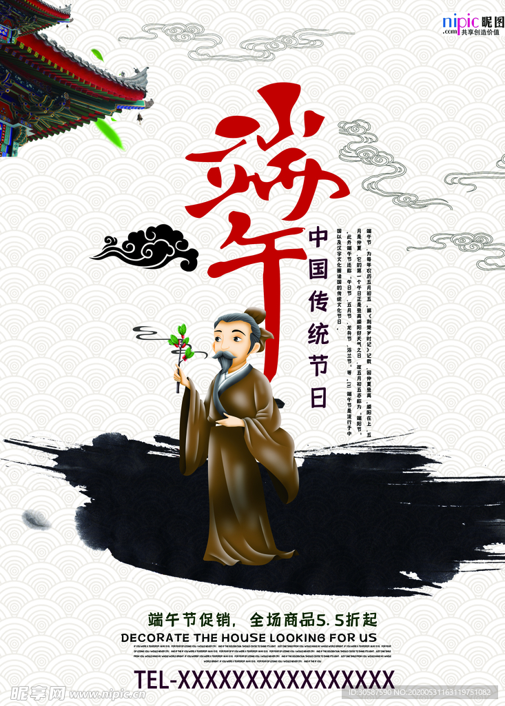端午节海报