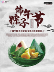 端午节海报