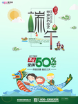 端午节海报