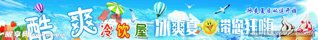 冷饮屋