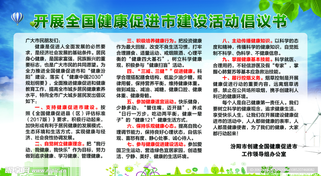 活动倡议书