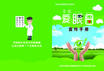 爱眼日封皮