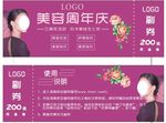 美容周年庆优惠券代金券