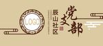 廉政文化墙