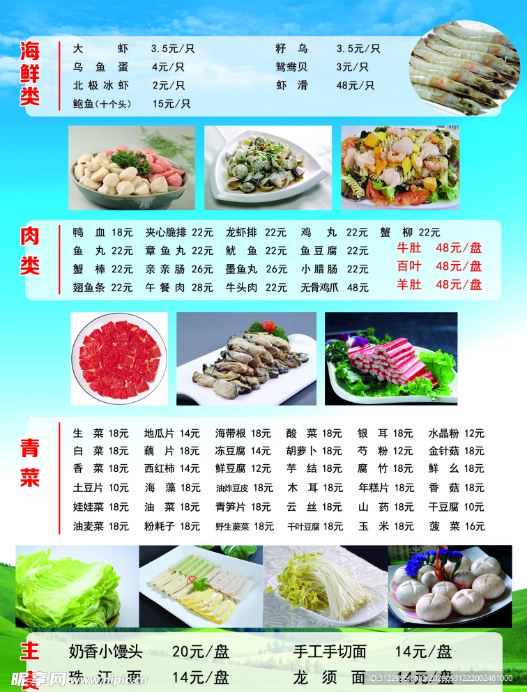 精品火锅菜单 海鲜 肉类 青菜