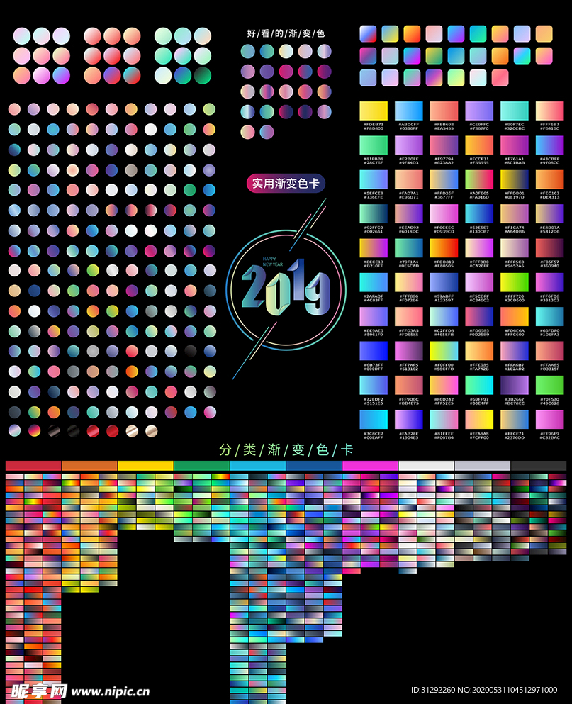 实用渐变色卡 设计师必备