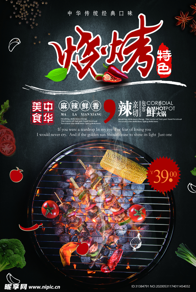 烧烤单页