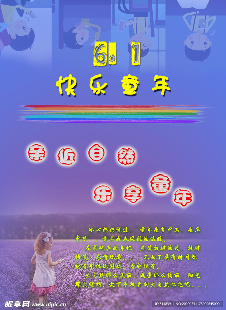 快乐童年