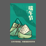 端午节粽子海报