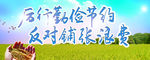 勤俭节约反对浪费