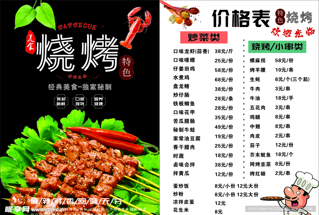 烧烤价格表