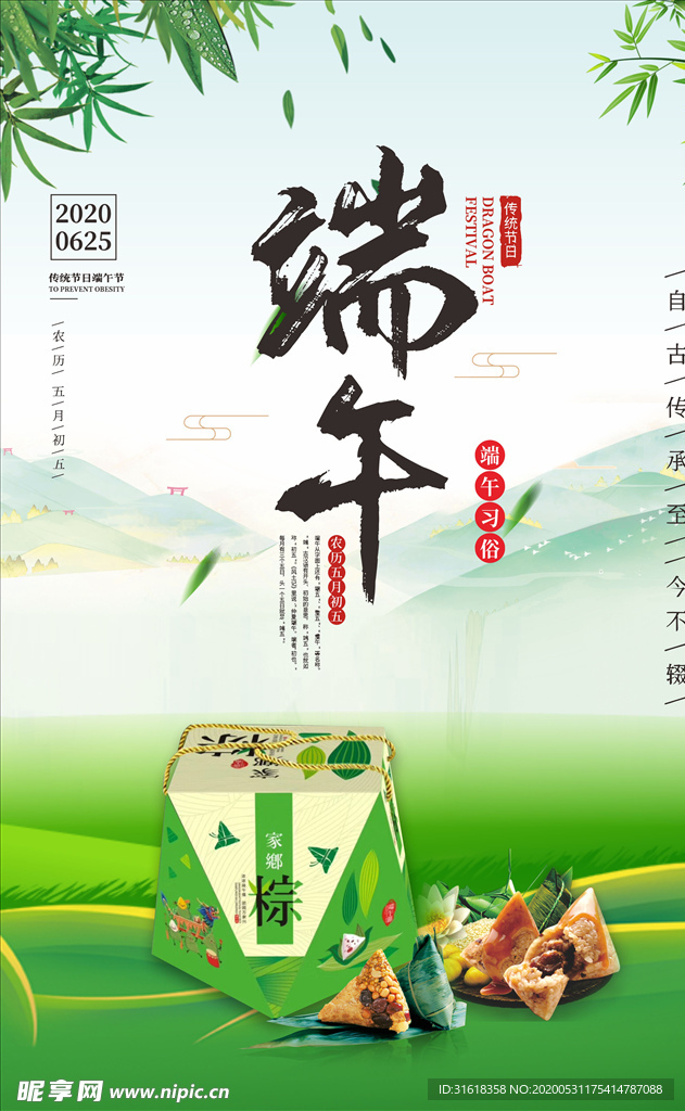 端午海报