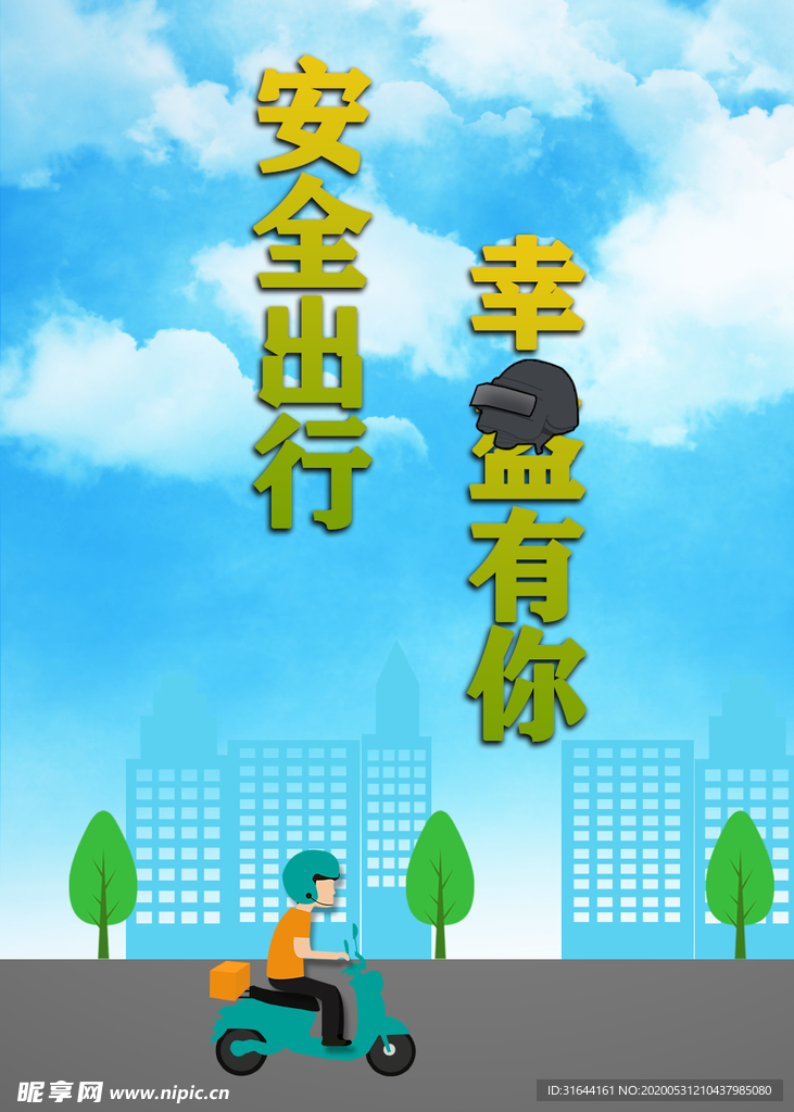 公益海报