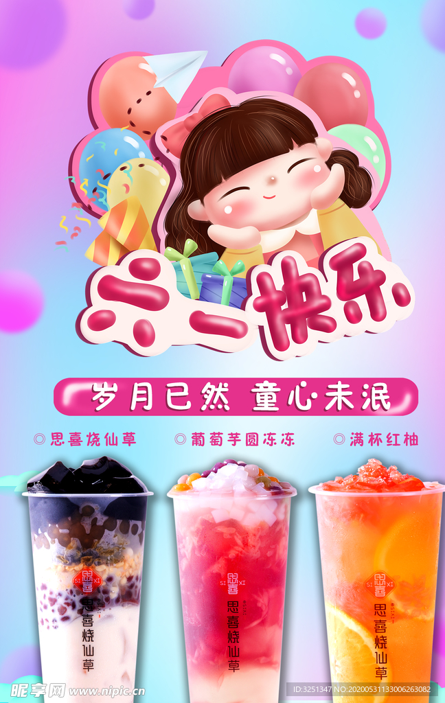 六一儿童节