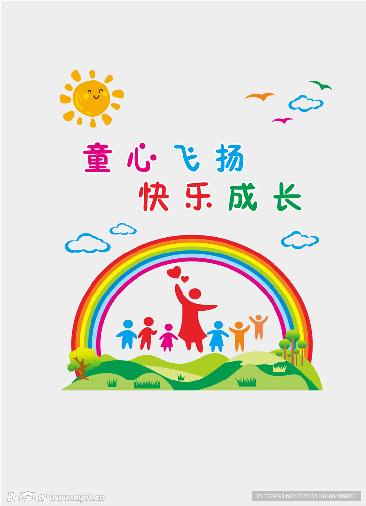 幼儿园文化墙