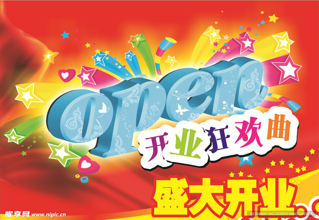 开业
