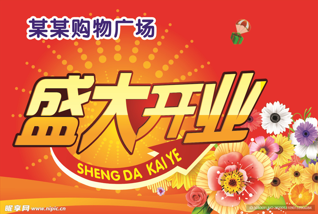 开业