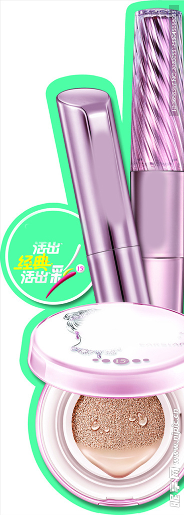 化妆品宣传