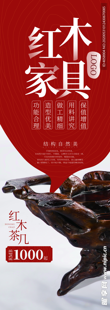 红木家具展架